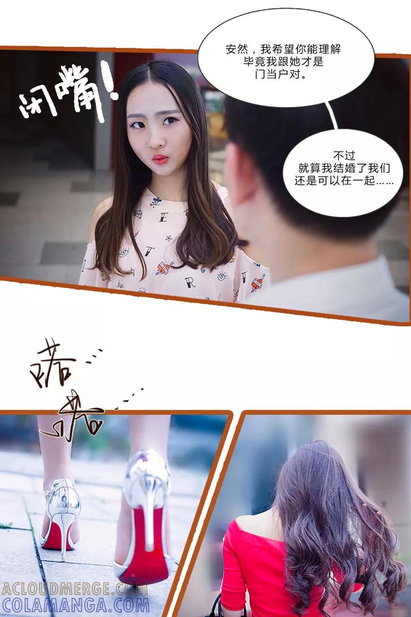 《锦少的蜜宠甜妻》第1话 第6页