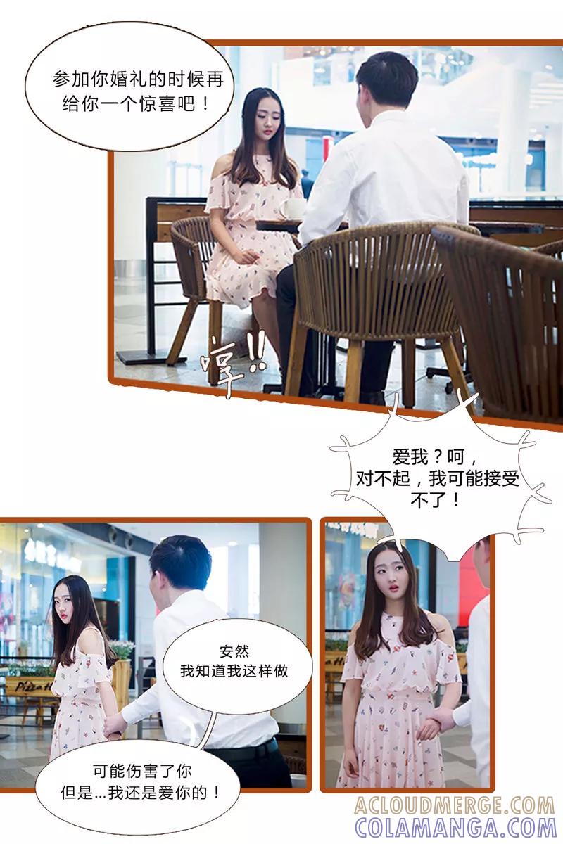 《锦少的蜜宠甜妻》第1话 第5页
