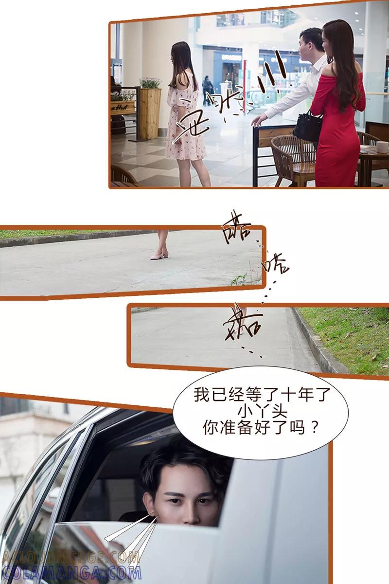 《锦少的蜜宠甜妻》第1话 第8页