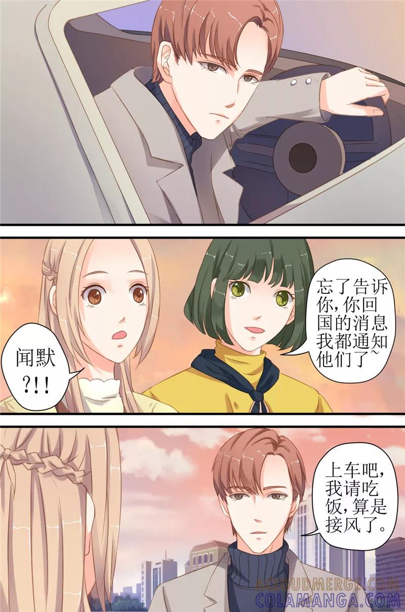 《前妻，别来无恙》第13话 旧友归来 第3页