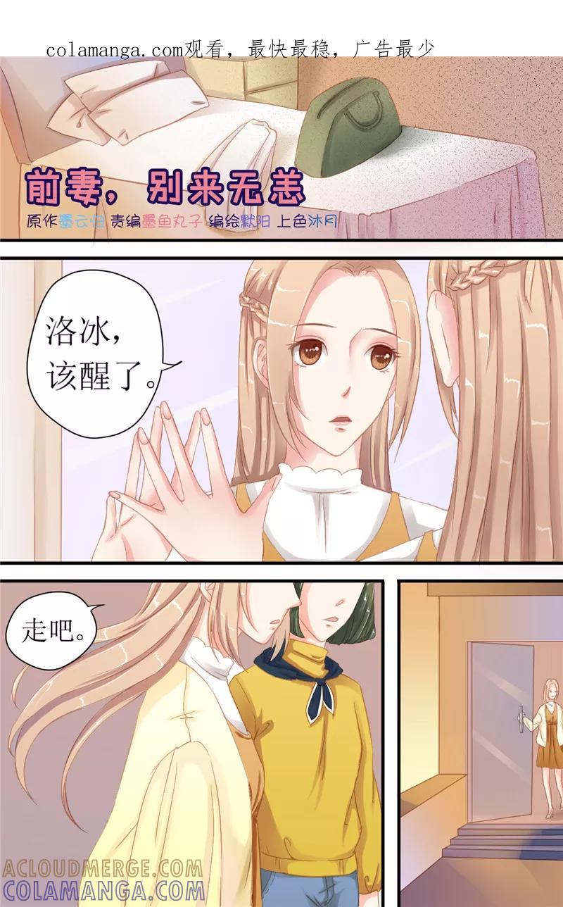 《前妻，别来无恙》第13话 旧友归来 第1页