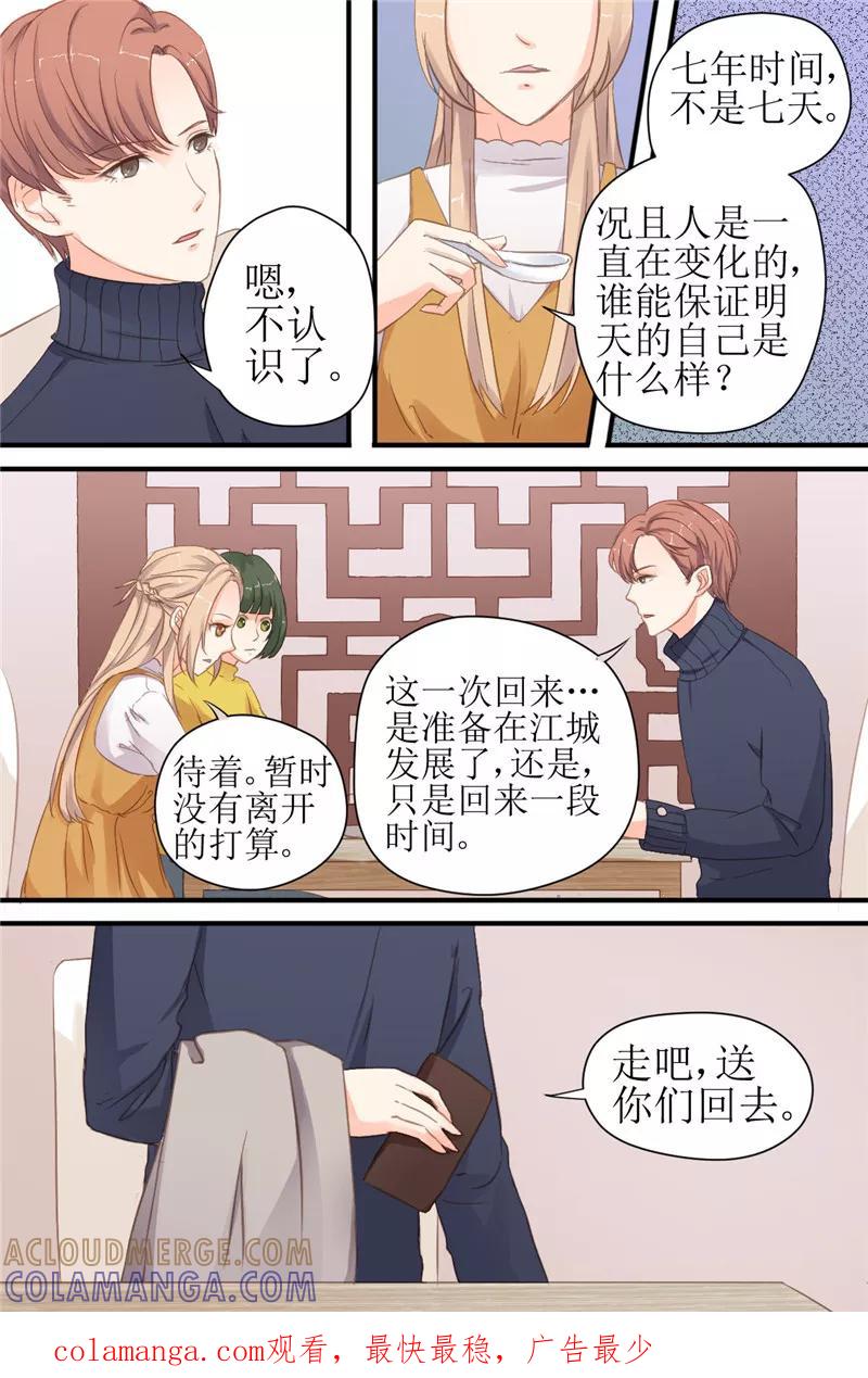 《前妻，别来无恙》第13话 旧友归来 第8页