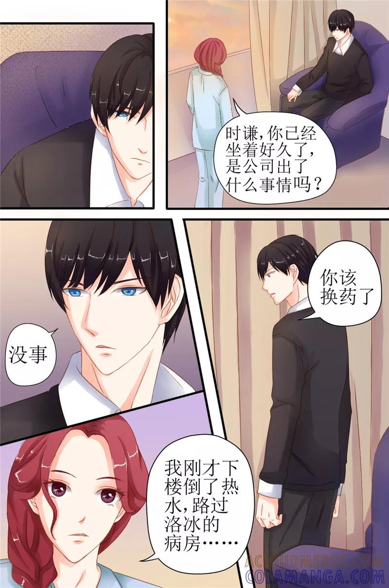 《前妻，别来无恙》第13话 旧友归来 第5页