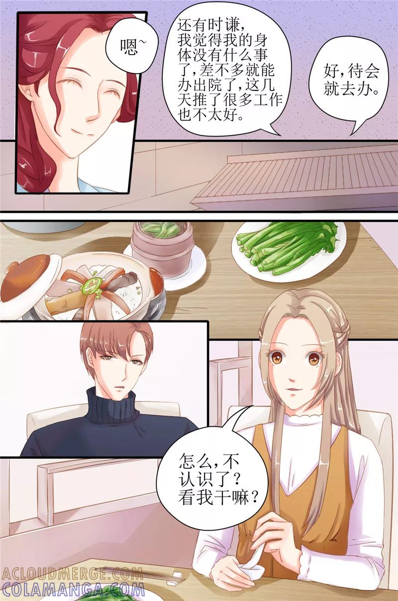 《前妻，别来无恙》第13话 旧友归来 第7页