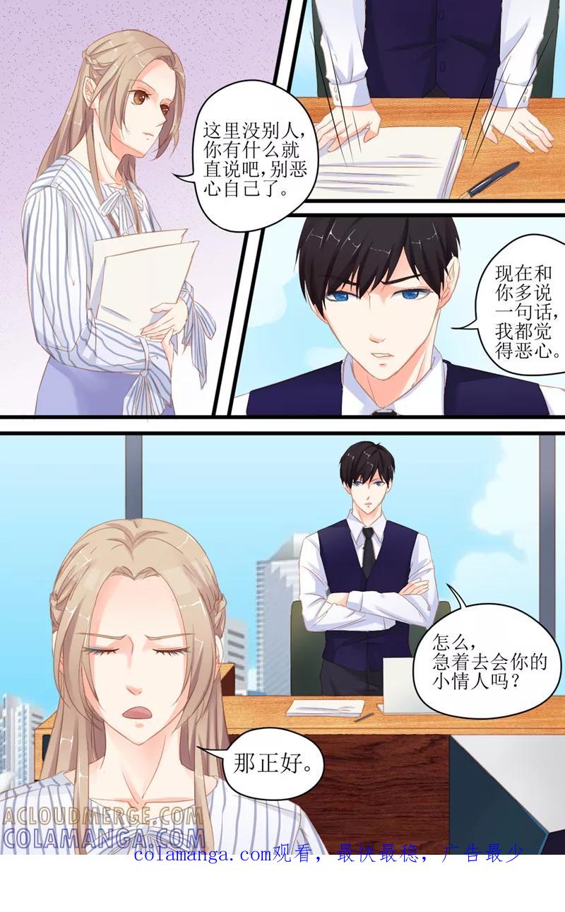 《前妻，别来无恙》第14话 办公室里的针锋相对 第8页