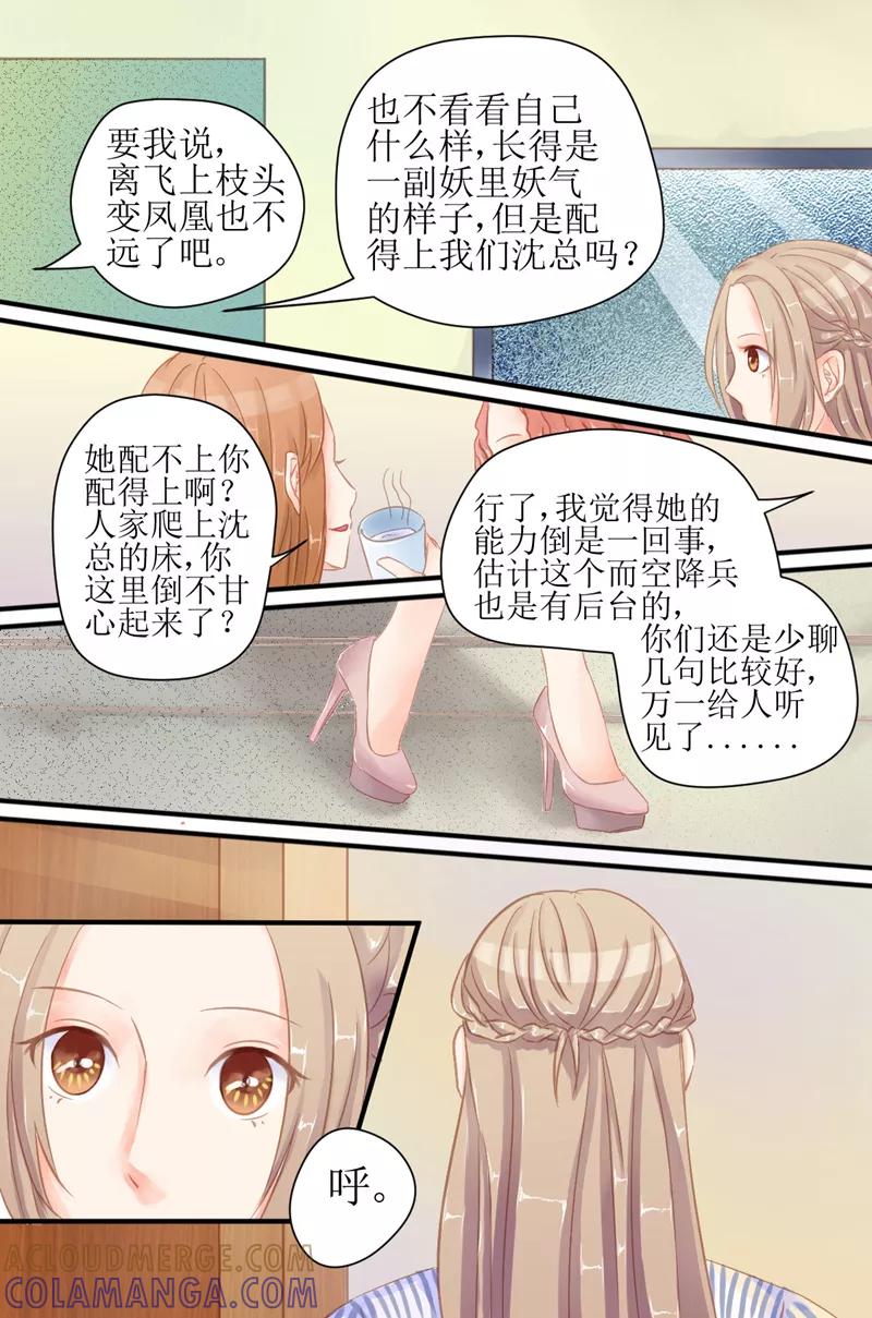 《前妻，别来无恙》第14话 办公室里的针锋相对 第4页