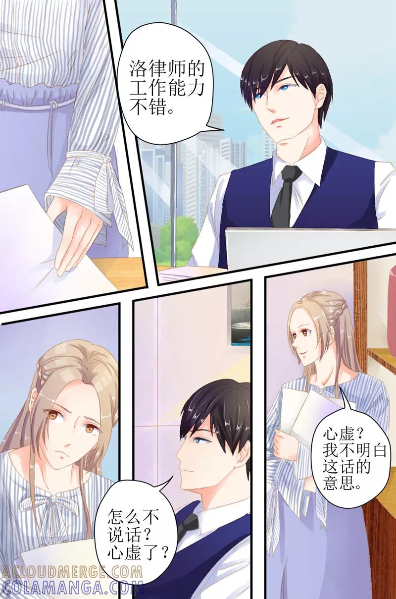 《前妻，别来无恙》第14话 办公室里的针锋相对 第6页