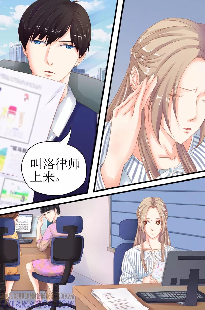 《前妻，别来无恙》第14话 办公室里的针锋相对 第2页