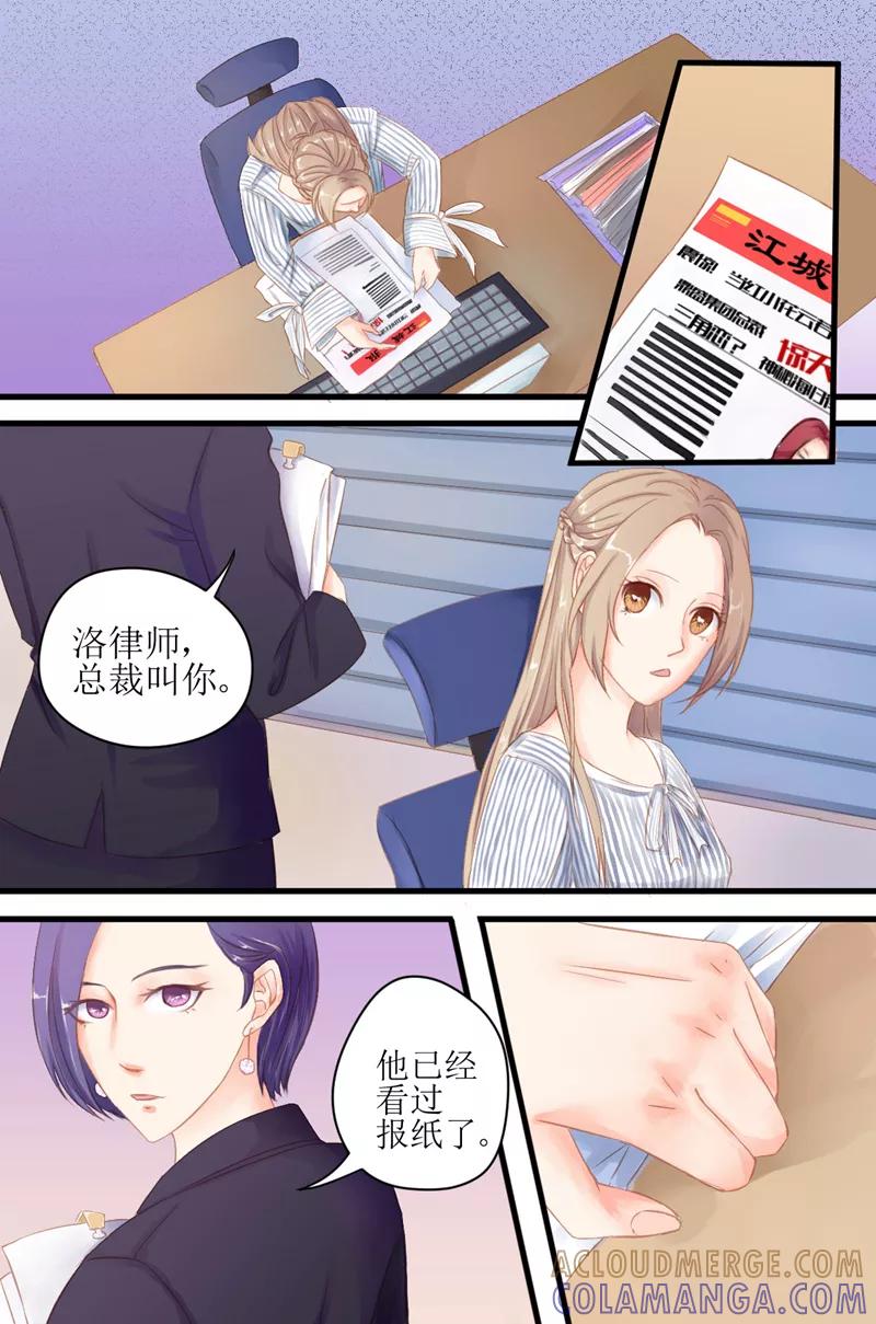 《前妻，别来无恙》第14话 办公室里的针锋相对 第3页