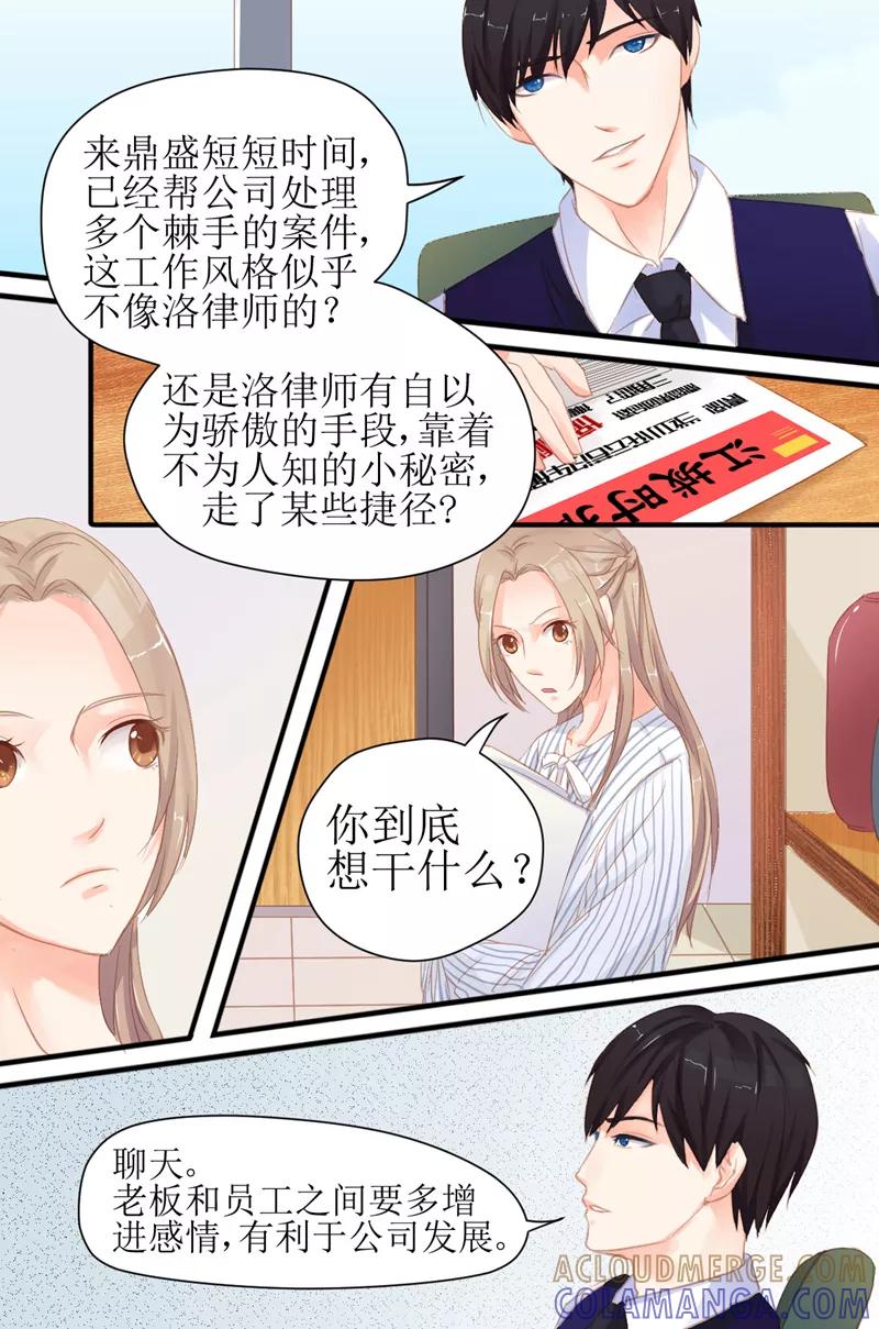 《前妻，别来无恙》第14话 办公室里的针锋相对 第7页