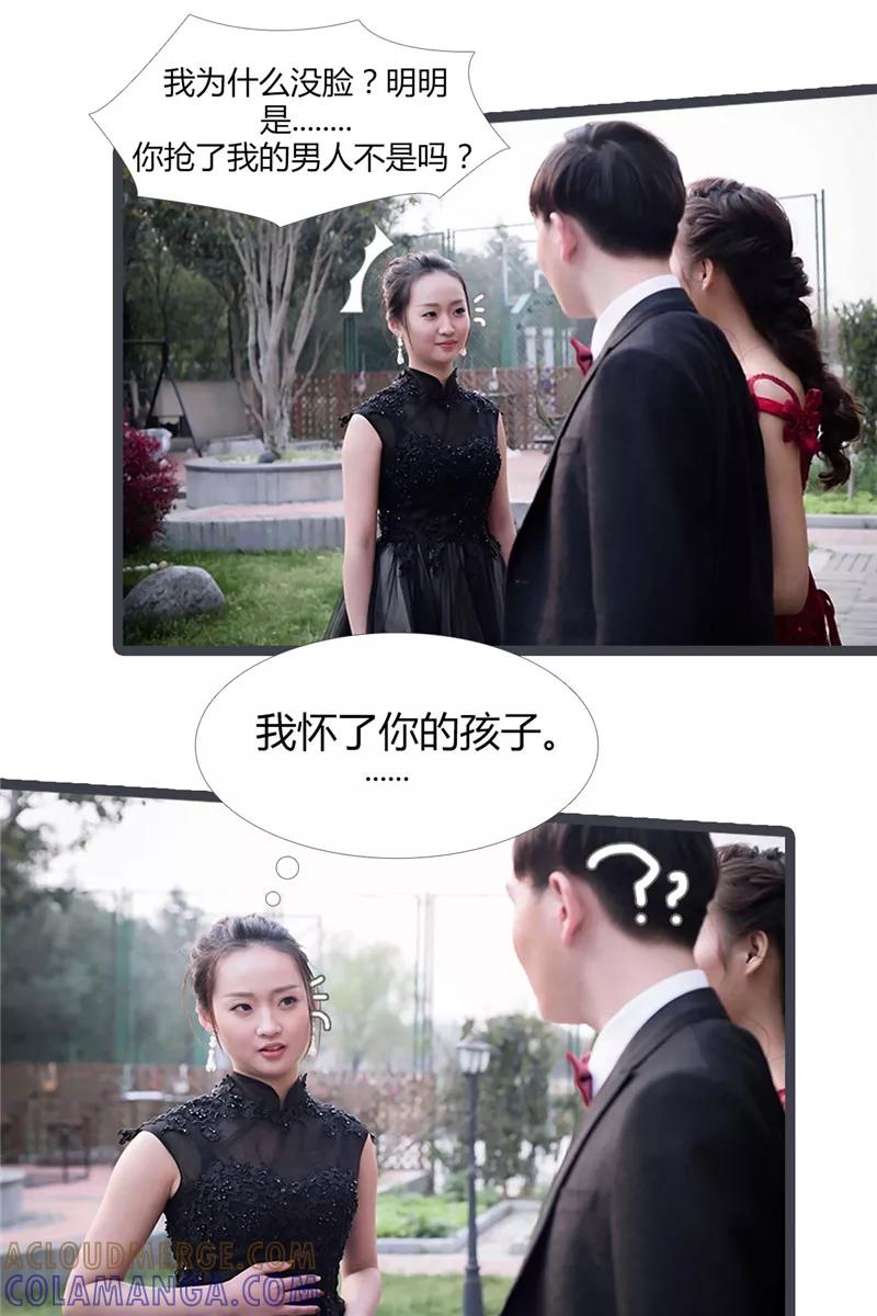 《锦少的蜜宠甜妻》第2话 第4页