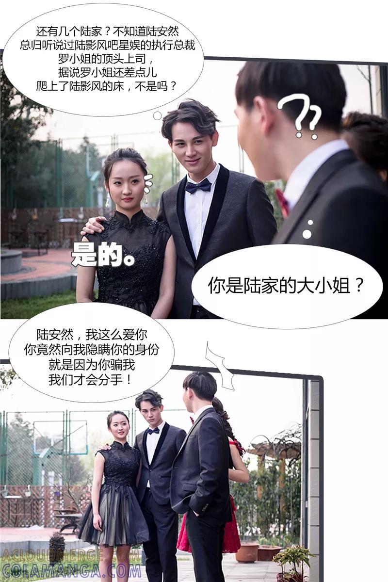 《锦少的蜜宠甜妻》第2话 第11页