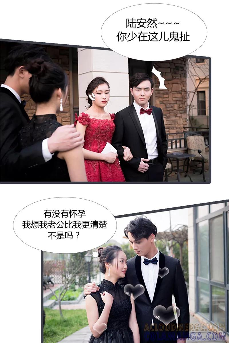《锦少的蜜宠甜妻》第2话 第8页