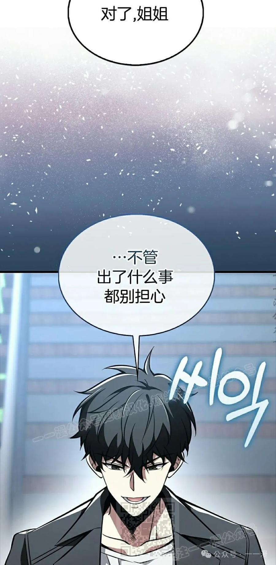 《我不是回归者》第39话 第39页