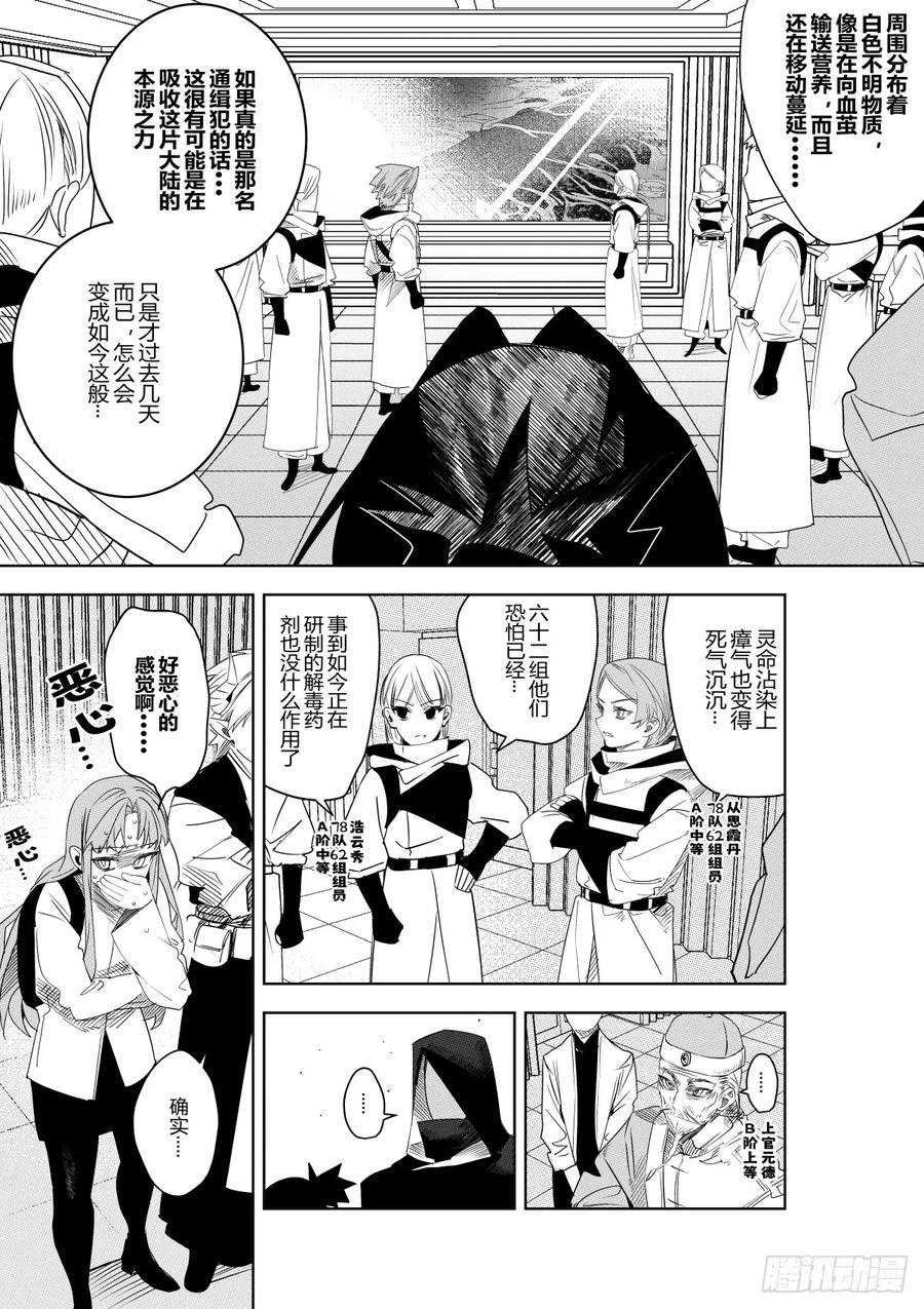 《侍书》第四十话 第4页