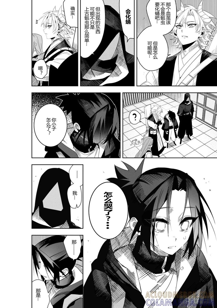 《侍书》第四十话 第5页
