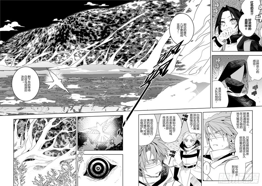 《侍书》第四十话 第2页
