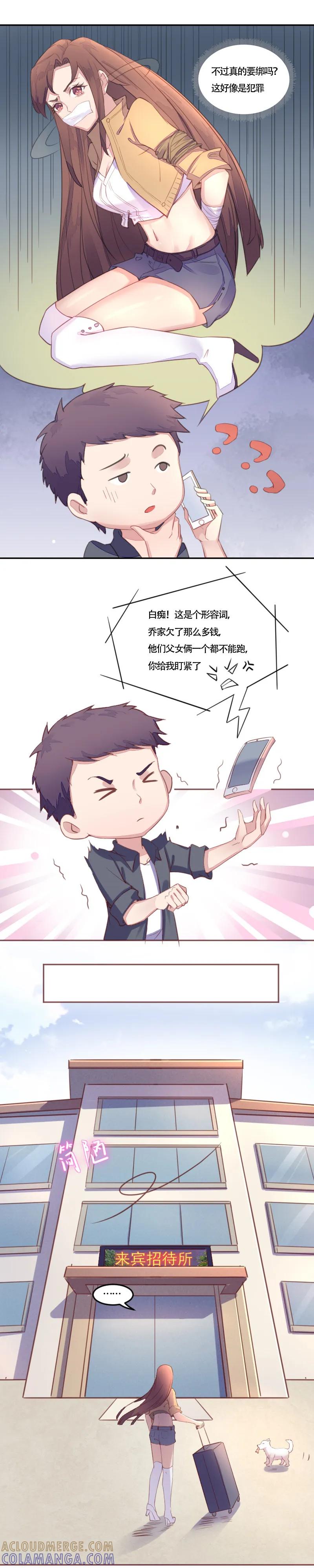 《破产大小姐》第4话 未婚夫？你等着 第4页