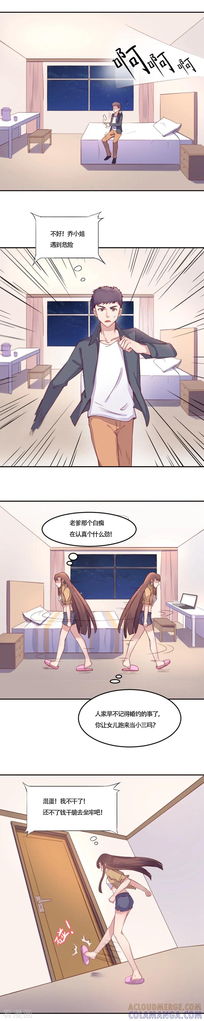 《破产大小姐》第4话 未婚夫？你等着 第7页