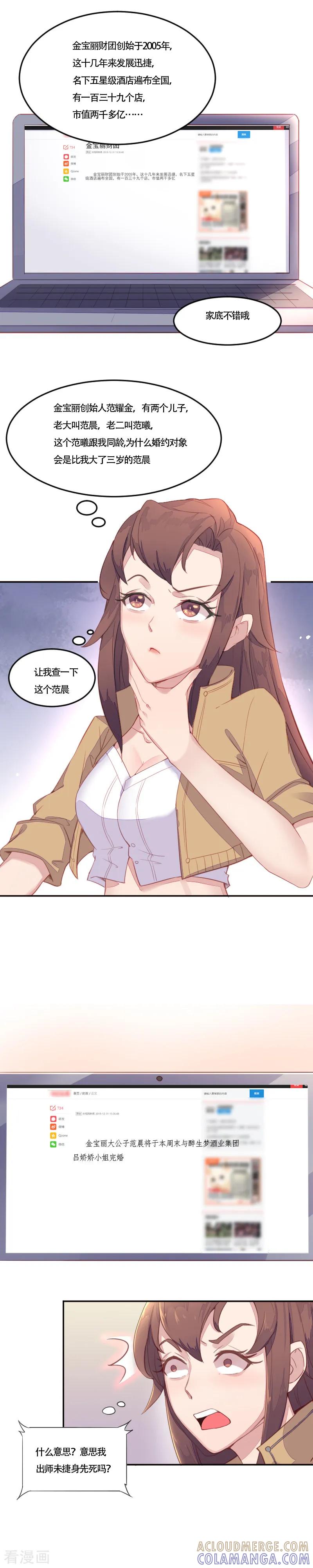 《破产大小姐》第4话 未婚夫？你等着 第6页