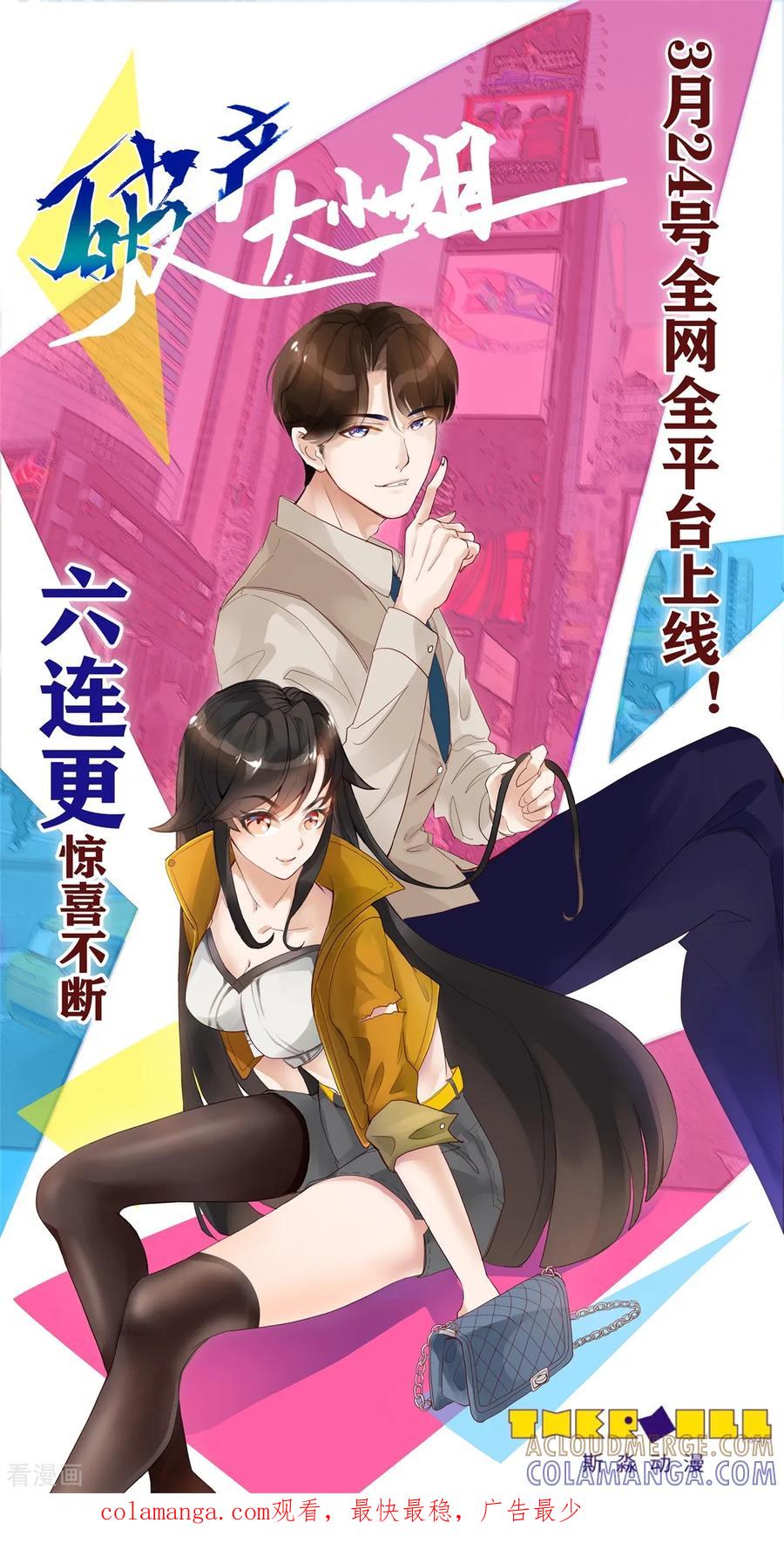 《破产大小姐》第4话 未婚夫？你等着 第12页