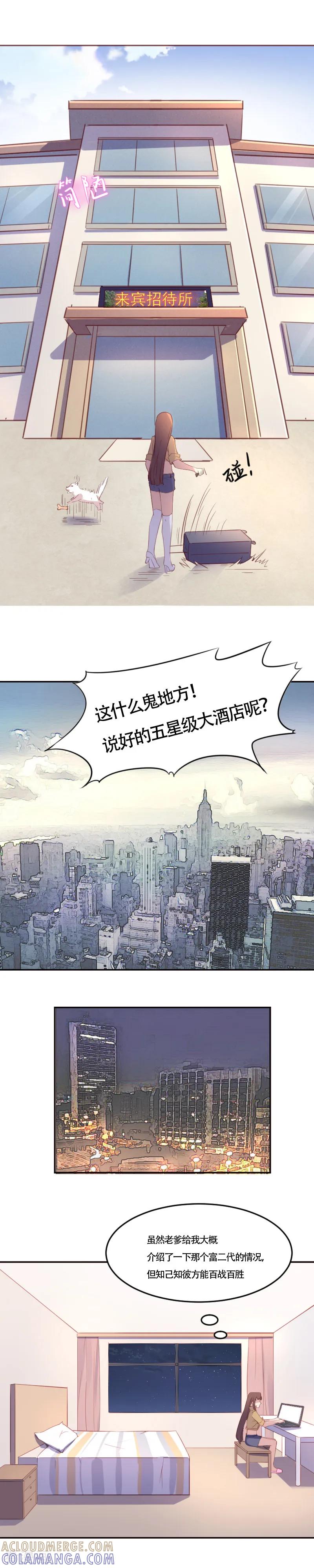 《破产大小姐》第4话 未婚夫？你等着 第5页