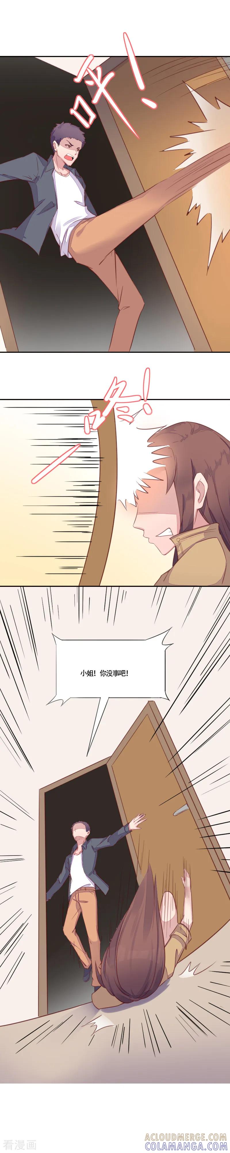 《破产大小姐》第4话 未婚夫？你等着 第8页