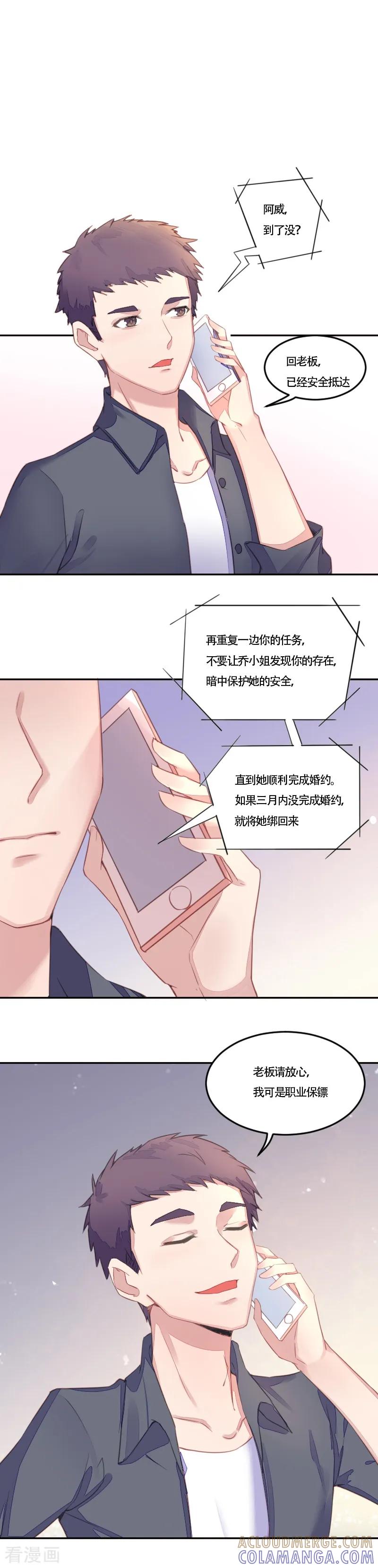 《破产大小姐》第4话 未婚夫？你等着 第3页