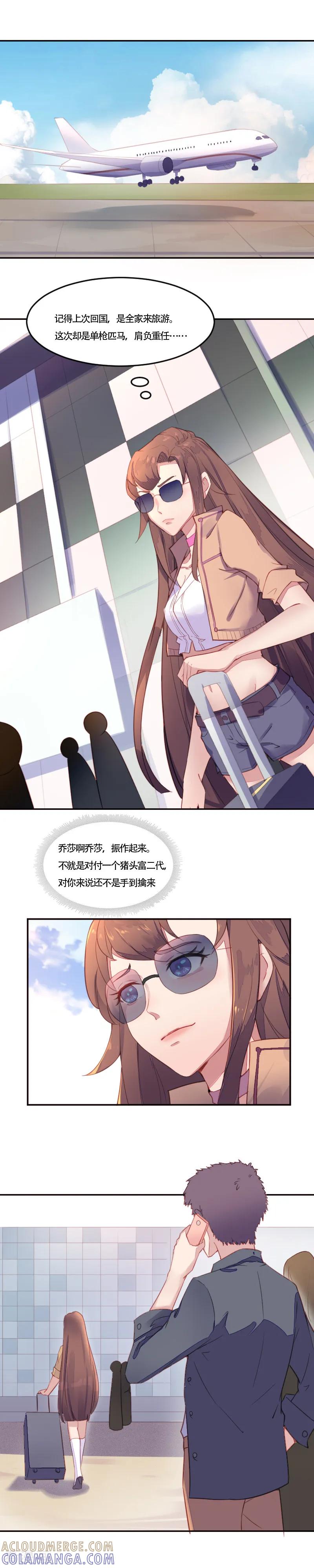 《破产大小姐》第4话 未婚夫？你等着 第2页