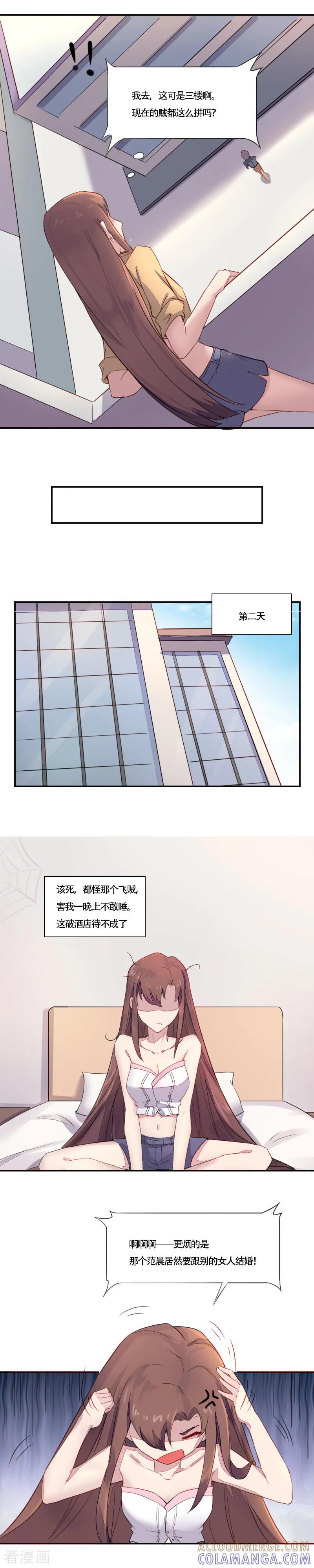 《破产大小姐》第5话 专业碰瓷 第3页