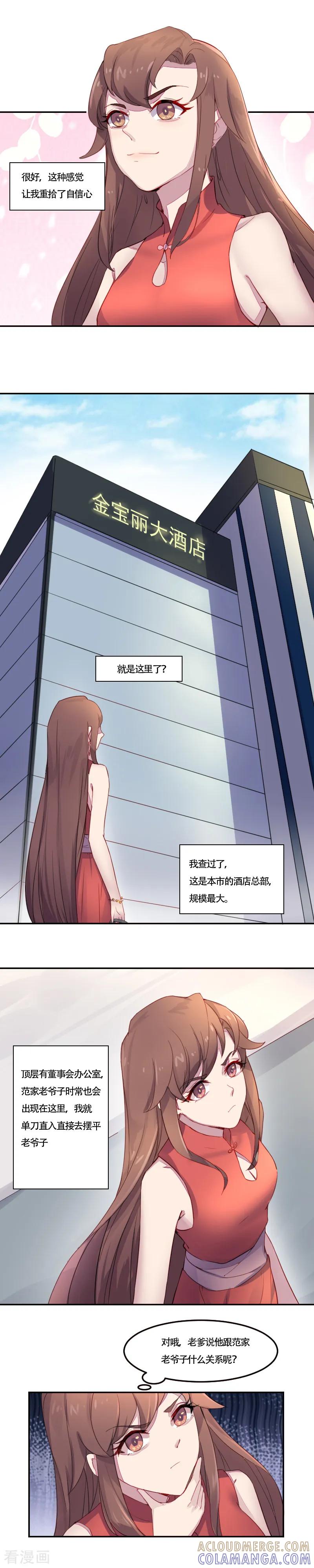 《破产大小姐》第5话 专业碰瓷 第6页