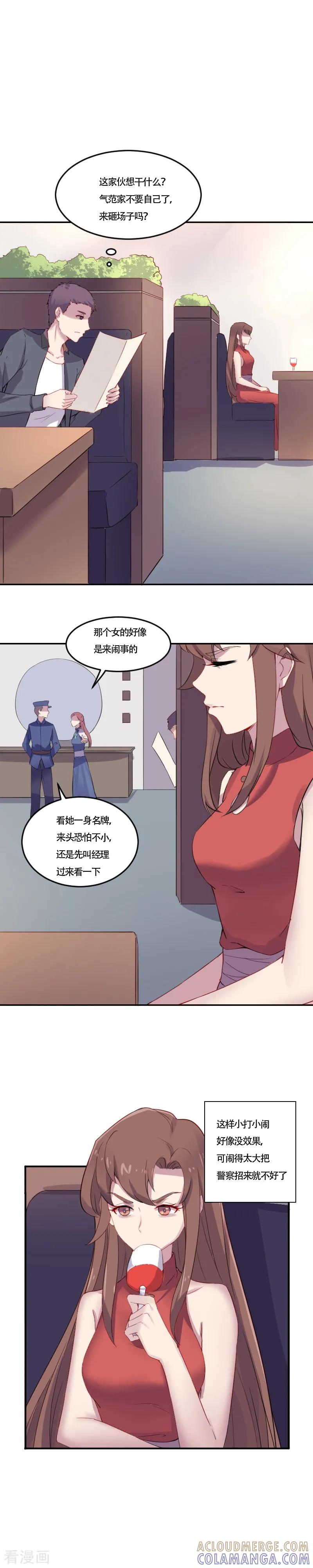 《破产大小姐》第5话 专业碰瓷 第10页