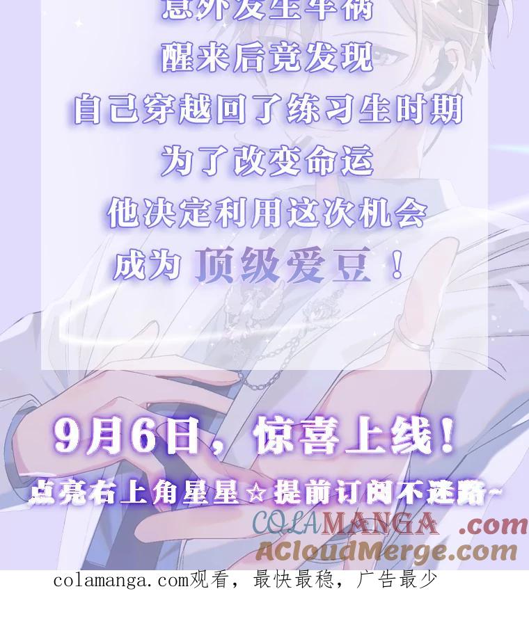 《今生成为全能爱豆》新作来袭 第3页