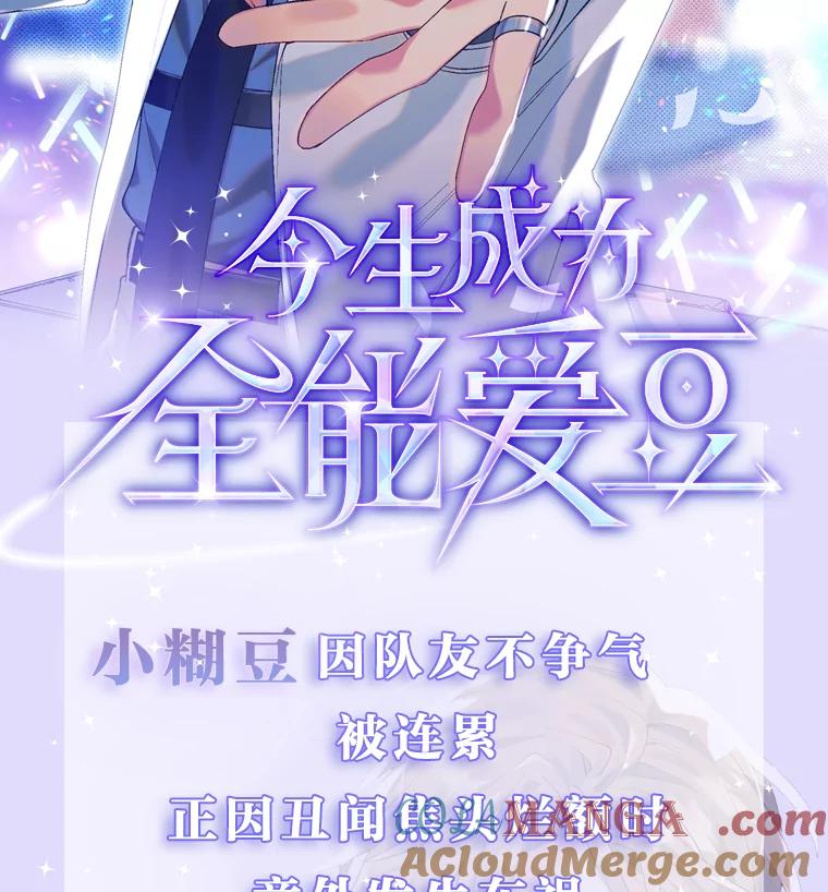 《今生成为全能爱豆》新作来袭 第2页