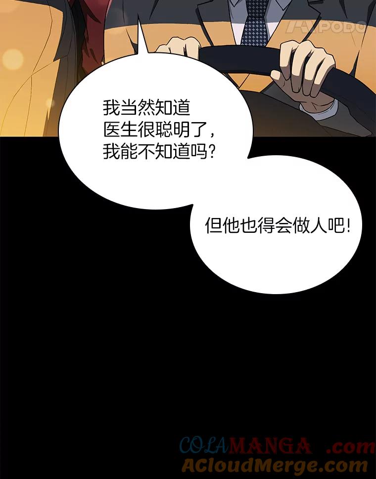 《AI神医的诞生》10.心意 第93页