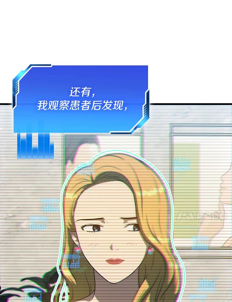 《AI神医的诞生》10.心意 第68页