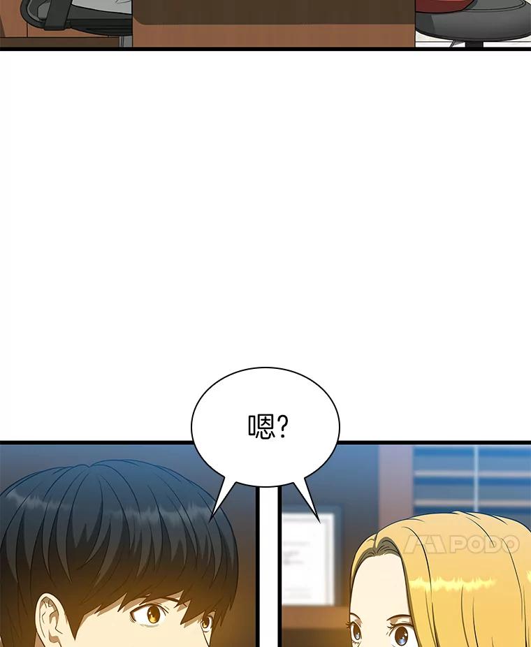 《AI神医的诞生》10.心意 第99页