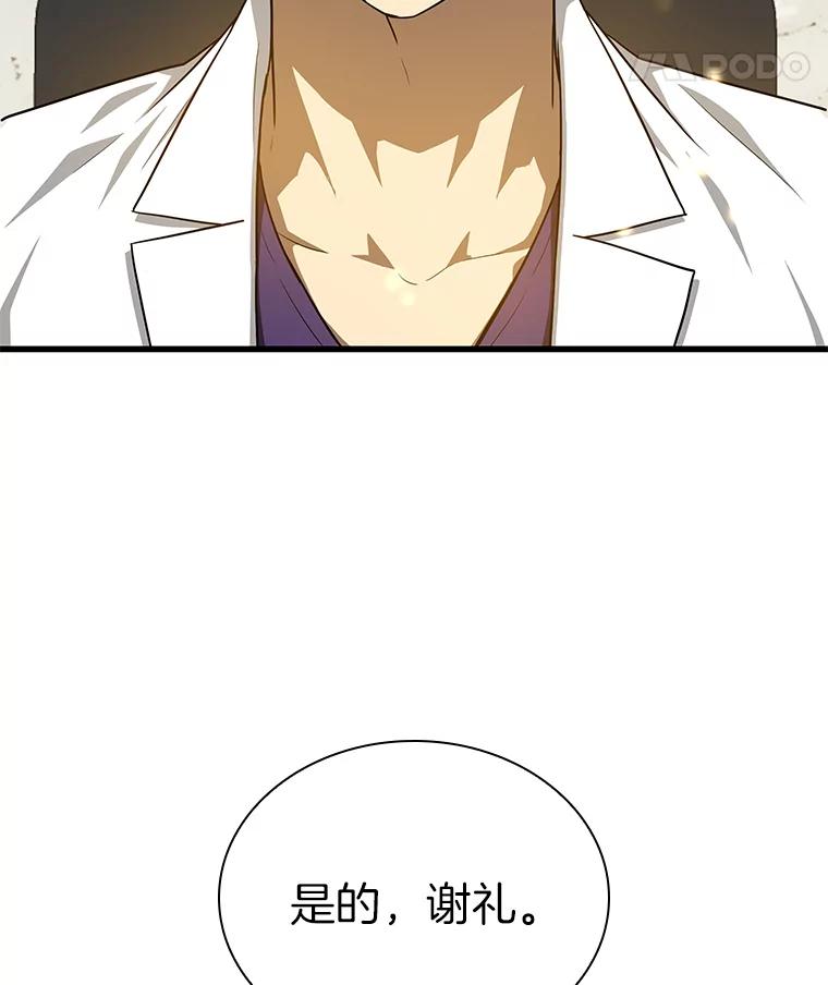 《AI神医的诞生》10.心意 第115页