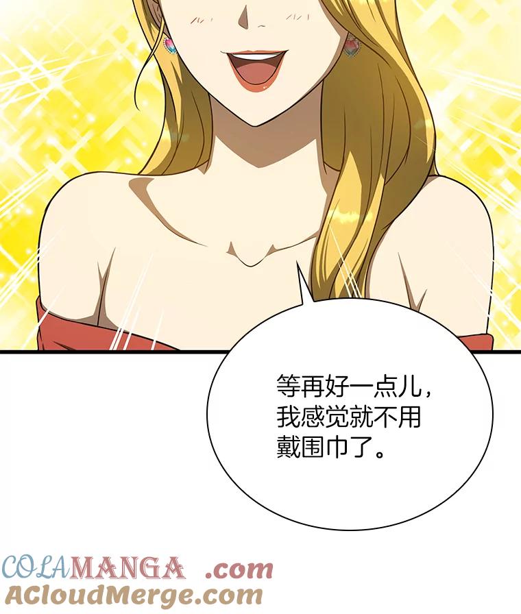 《AI神医的诞生》10.心意 第57页