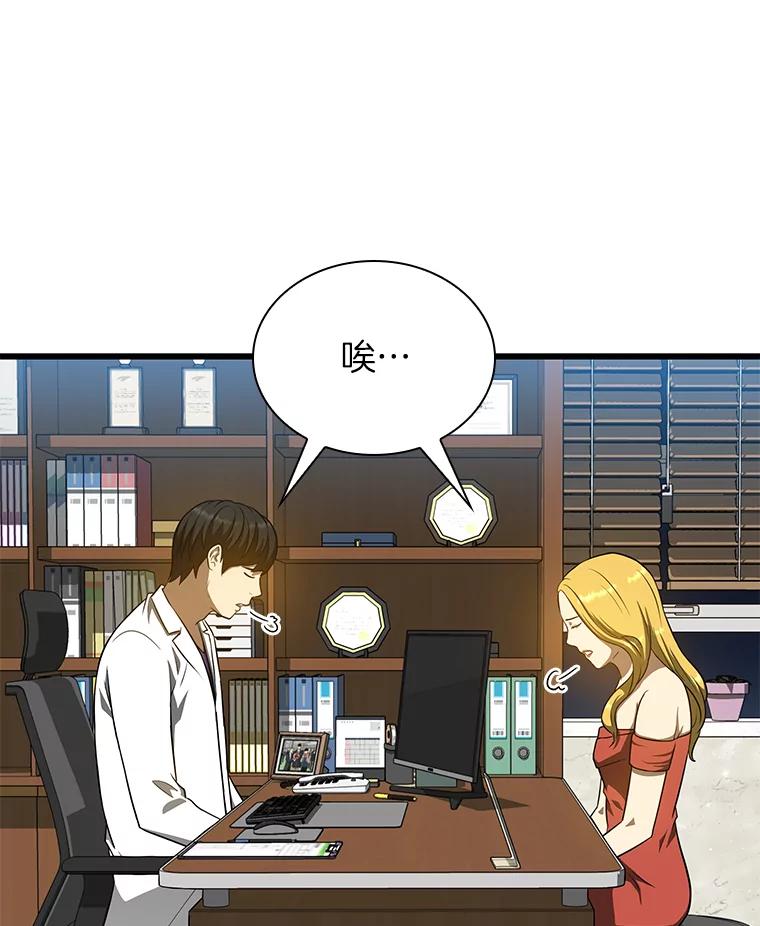 《AI神医的诞生》10.心意 第98页
