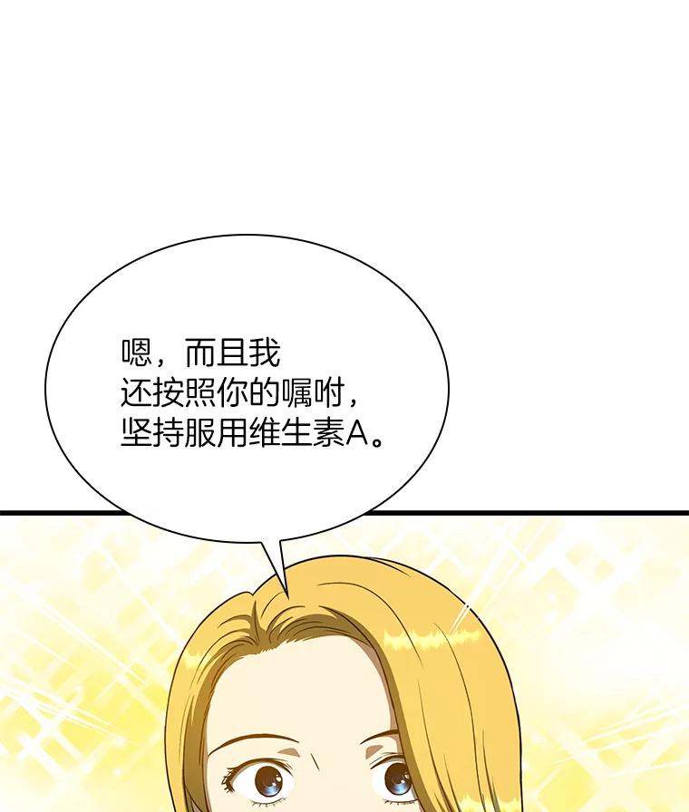 《AI神医的诞生》10.心意 第56页
