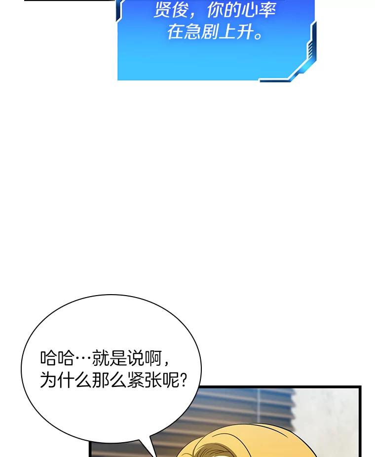 《AI神医的诞生》10.心意 第102页