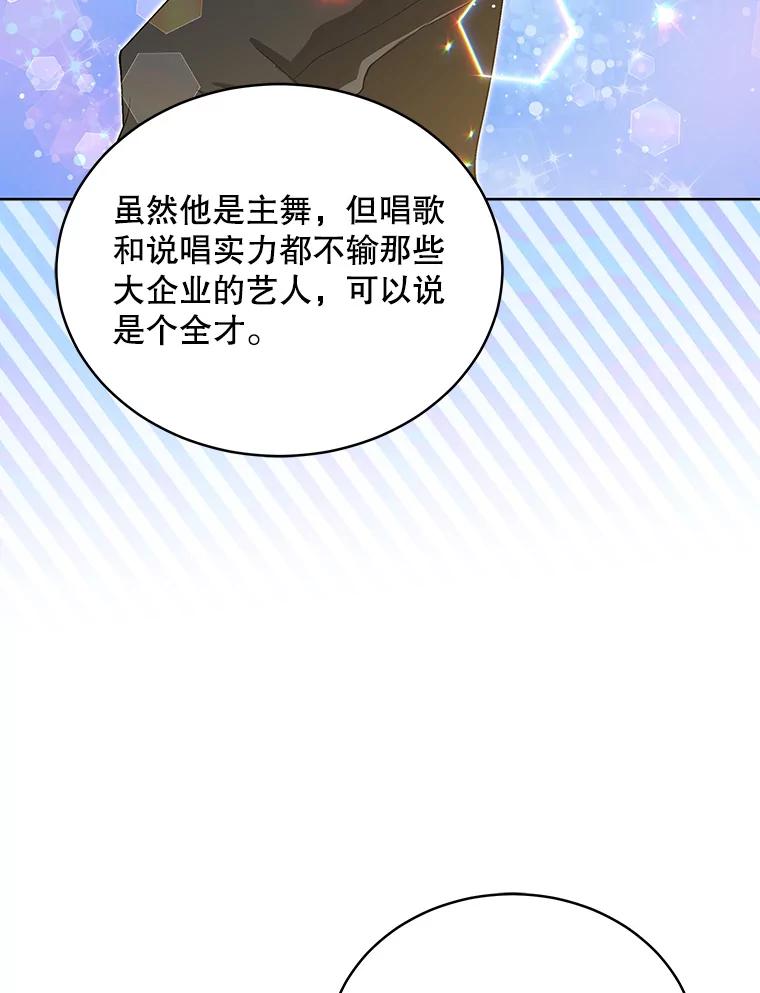 《今生成为全能爱豆》9.夜店视频 第114页