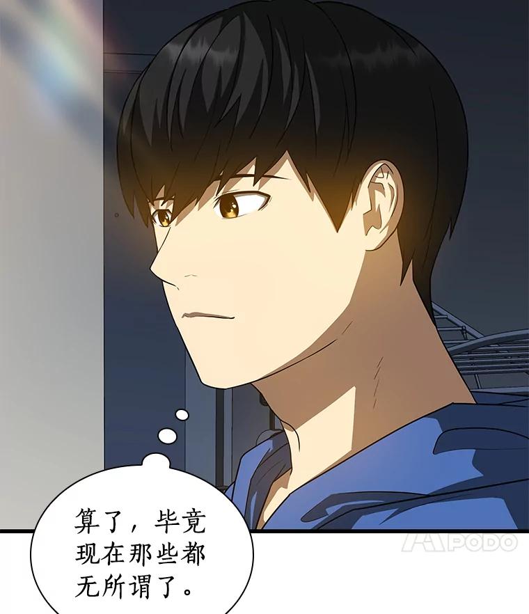 《AI神医的诞生》10.心意 第44页