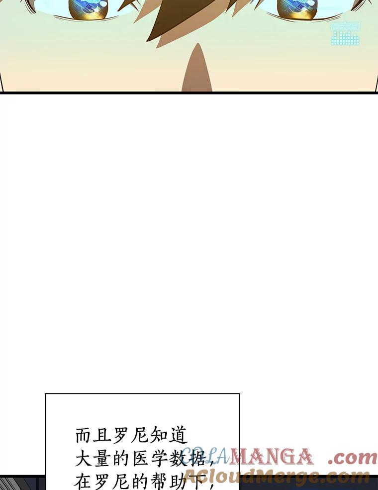 《AI神医的诞生》10.心意 第49页