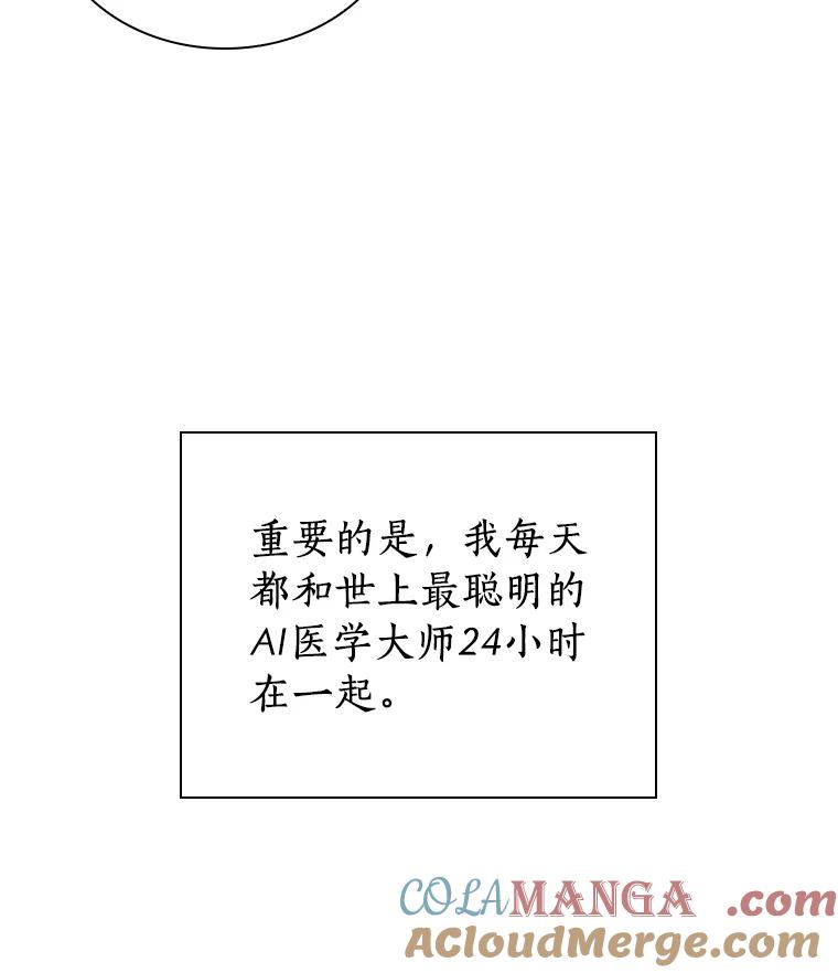《AI神医的诞生》10.心意 第45页