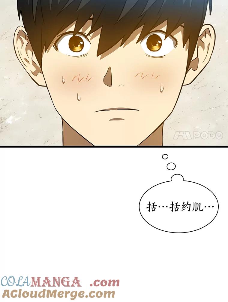 《AI神医的诞生》10.心意 第65页