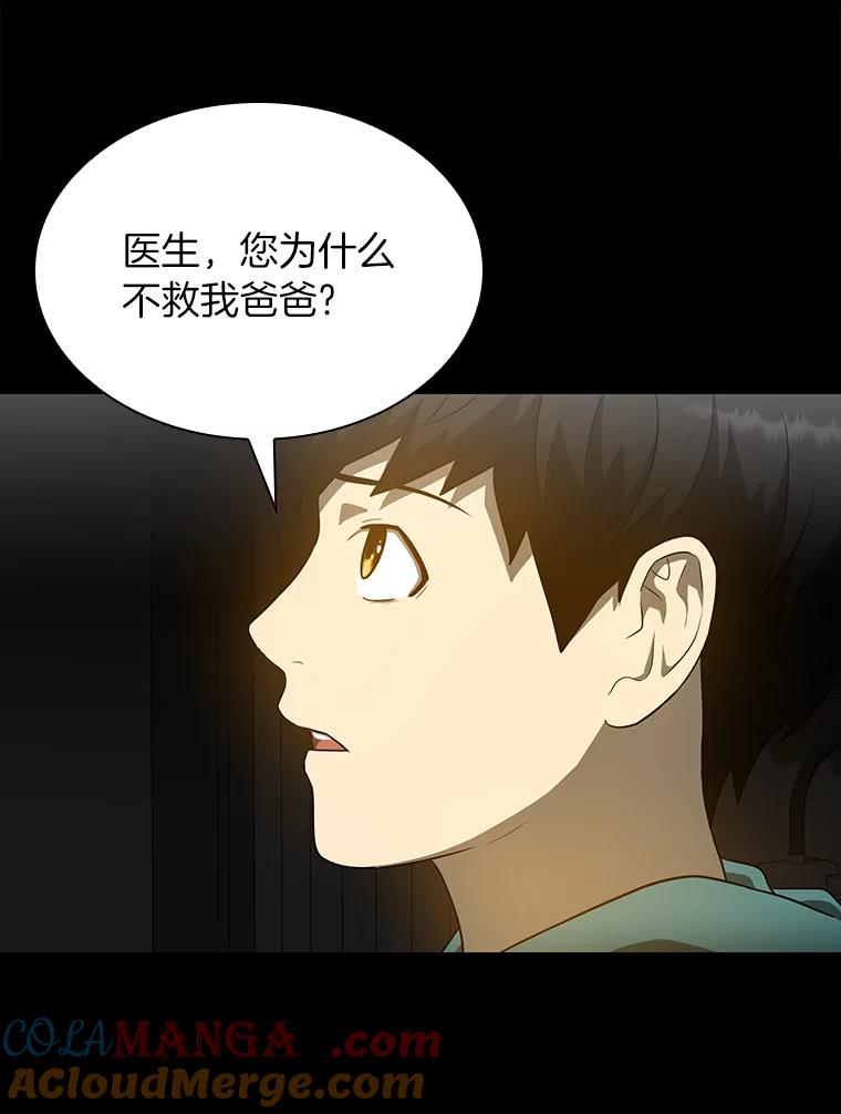 《AI神医的诞生》10.心意 第5页