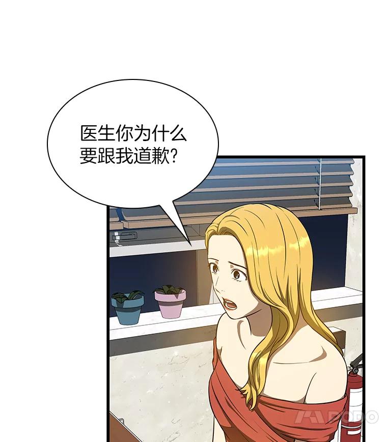 《AI神医的诞生》10.心意 第82页