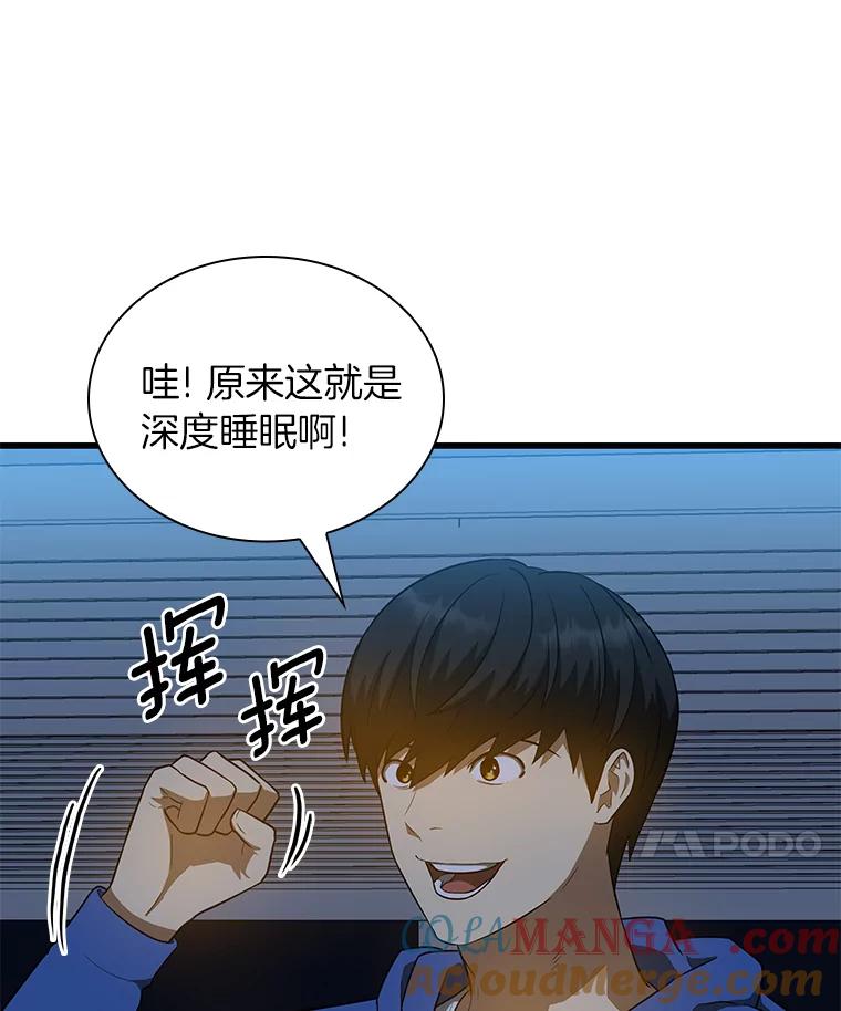 《AI神医的诞生》10.心意 第33页